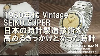 JA-1426| セイコー スーパー Sマーク ツートン文字盤 SSラウンド JA-1426| セイコー スーパー Sマーク ツートン文字盤 SSラウンド