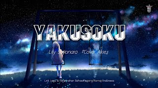 Download lagu Lirik lagu Lily Sayonara - Yakusoku | Janji『Cover Akie』♨️ Terjemahan Jepang/Romaji/Indonesia mp3