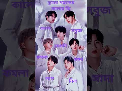 #kpop #btsmusic #whoisbts #btsvideo #banglasarabarnaandbanjanb #aakhirkyutootichhorebarghatiteam