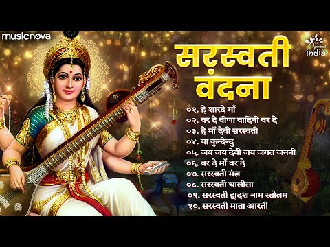 नॉन स्टॉप सरस्वती वंदना Saraswati Vandana | Saraswati Puja Song | बसंत पंचमी गीत | Saraswati Song