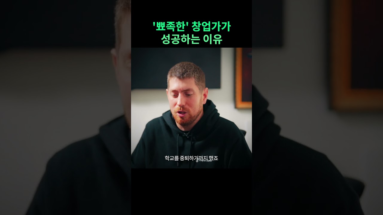 '뾰족한' 창업가가 성공하는 이유