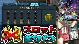 【デジモンワールド】マターリとメダル集めの旅  -4-【DIGIMON WORLD/PS】