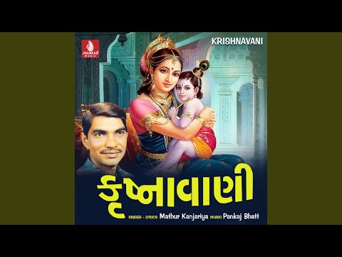 Hu To Vari Re Sundar Shyam Ne