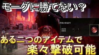 【エルデンリング】血の君主モーグのニーヒル！を無効化出来るの知ってる？【ELDEN RING】part5【とことんやり込むエルデンリング】