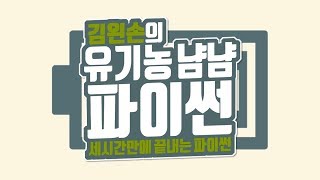 모듈 | 유기농냠냠파이썬 | 김왼손의 왼손코딩