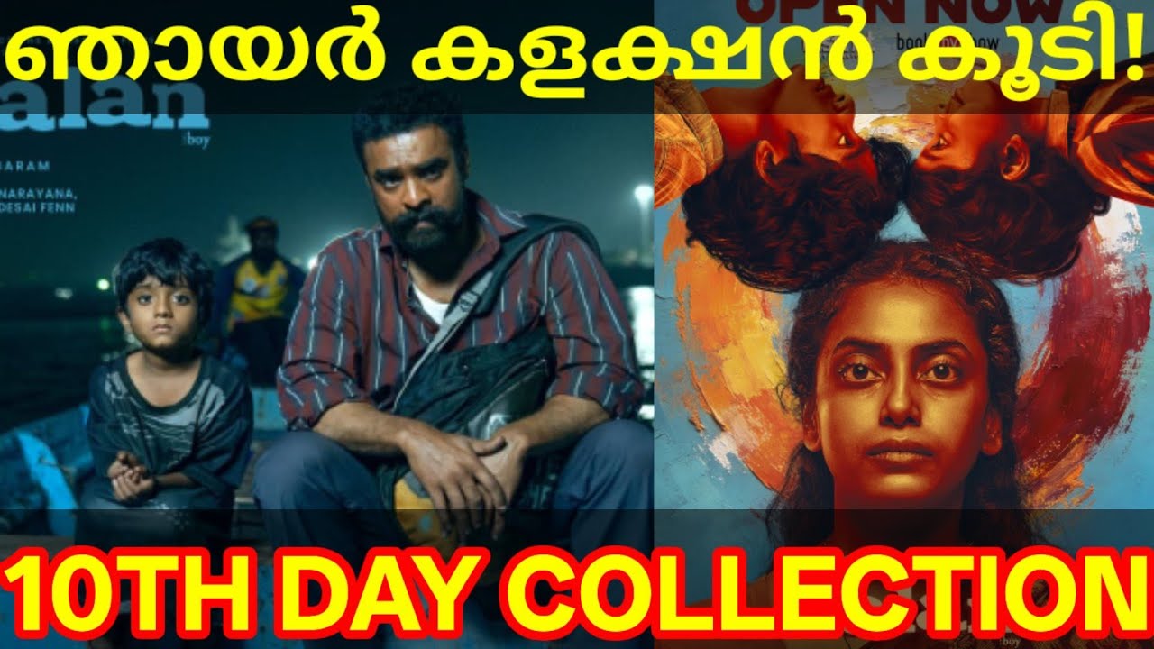 Balan 10th Day Boxoffice Collection |Balan Kerala Collection #Balan #BalanCollection #balan #Tovino