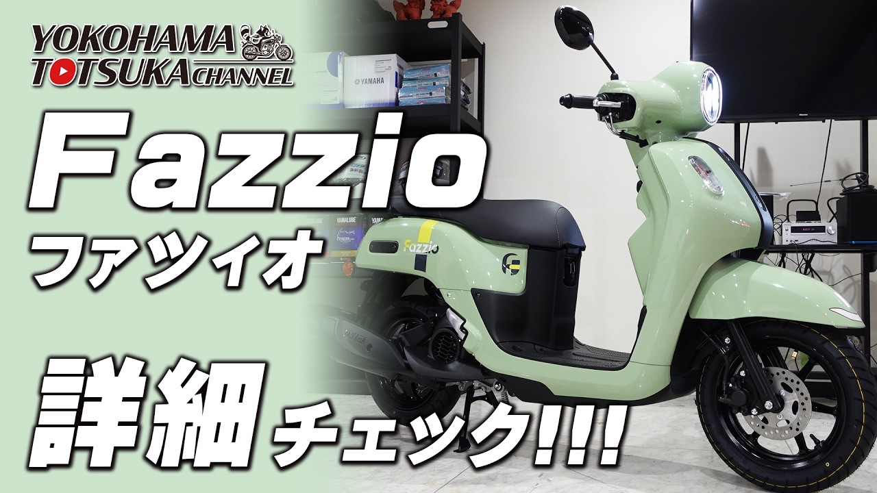 「2026新型 Fazzio（ファツィオ）」リーフグリーンを詳細チェック！byYSP横浜戸塚