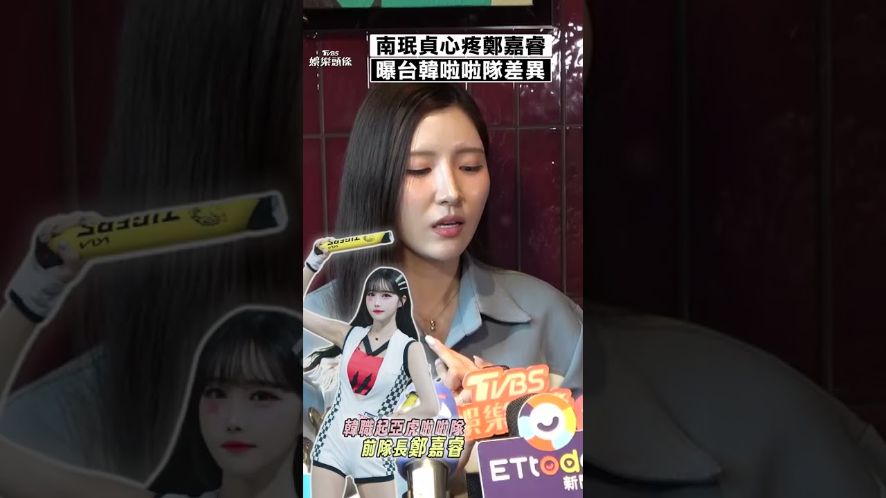 影音/鄭嘉睿遭霸凌退出啦啦隊! 南珉貞心疼發聲「希望她能挺過」