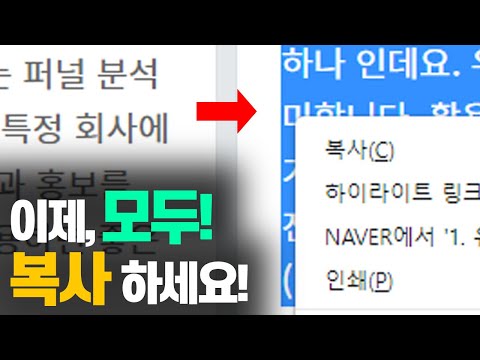 ● 크롬 우클릭, 마우스 드래그 복사 방지 해제 방법 F1 설정으로 안될때 (크롬, 웨일 확장 프로그램)