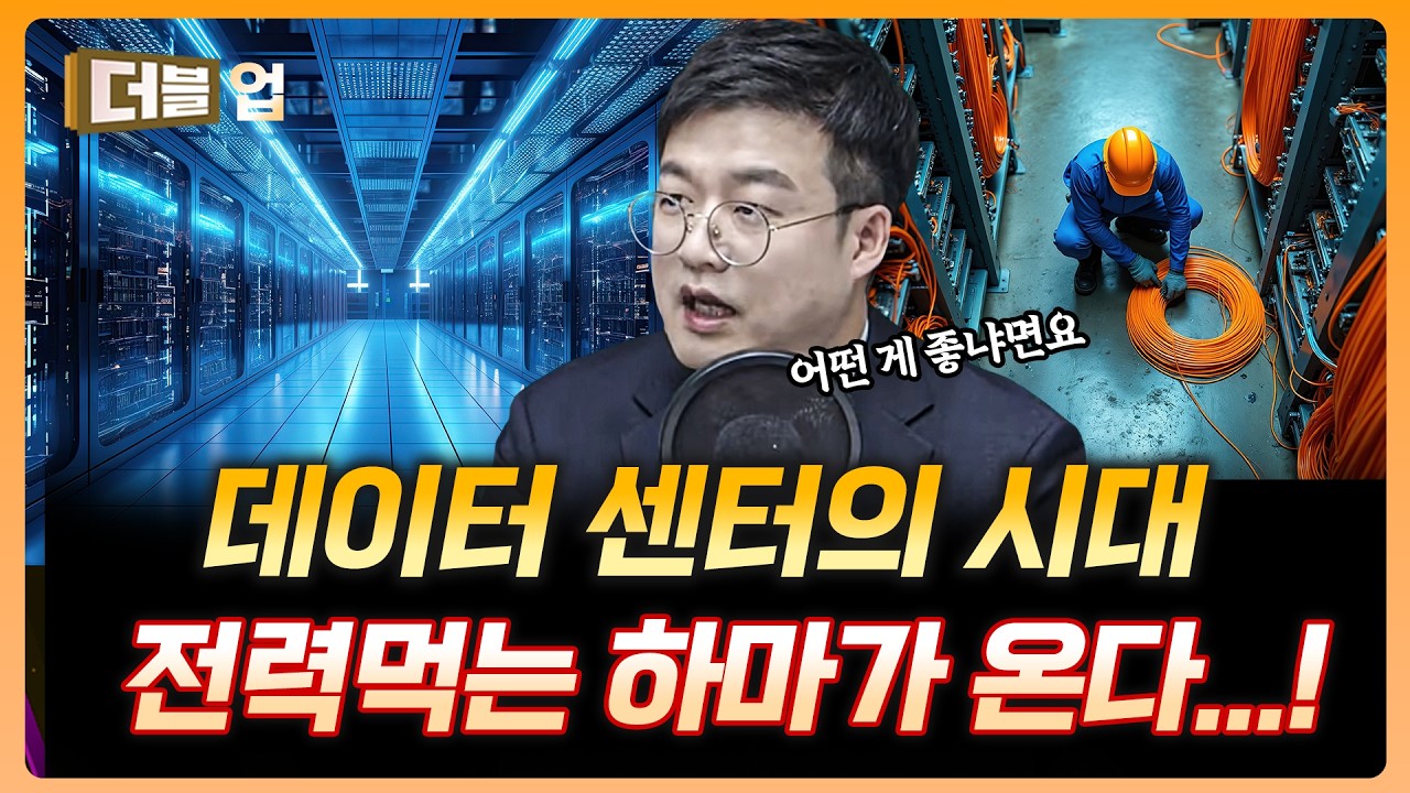 '쏟아지는 전력 수요' 수혜를 받을 곳은? | 유재선 하나증권 리서치센터 수석연구위원 [더블 업]