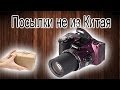 Посылка с Ozon.ru Nikon CoolPix L830 