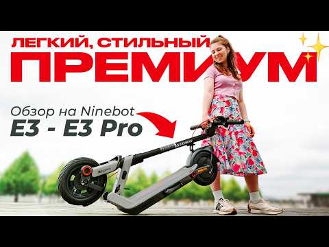 Миниатюра изображения товара Электросамокат Ninebot E3