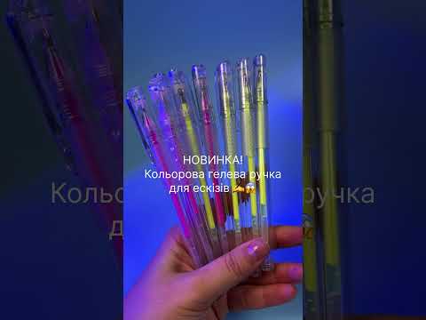 Ручка гелева для ескізу кольорова, жовта