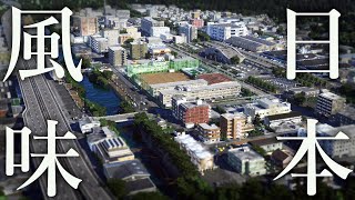 【Cities: Skylines II】日本特有の風景が誕生する街づくり【ゆっくり実況】