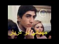 مهمانی در دربار محمدرضا شاه پهلوی با اجرای گوگوش