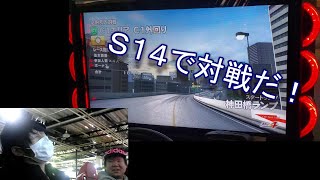 湾岸ミッドナイト６Ｒ　Ｓ１４で対戦や！