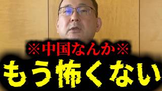 【緊急速報】※日本の皆さんおめでとう※ 中国よりも日本の方が上である証拠！もはや中国はオワコンです！！　【近藤大介 日本保守党】