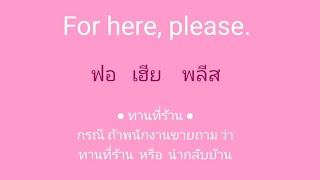 english 🎧  ภาษาอังกฤษ แบบฉบับจำไม่ลืม SSFO 