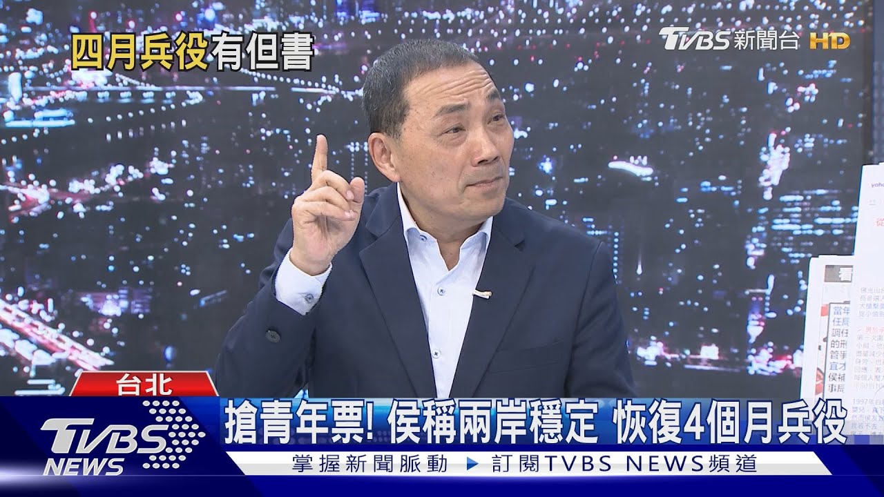 緊急滅火!拋縮短兵役後 侯:需先穩定兩岸