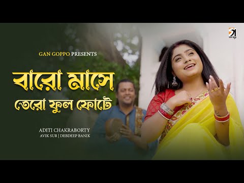 Gan goppo - গান গপ্পো and Aditi Chakraborty Folk