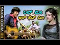 ಲವ್ ಮೀ ಆರ್ ಹೆಟ್ ಮೀ Love Me Or Hate Me HD ವಿಡಿಯೋ ಸಾಂಗ