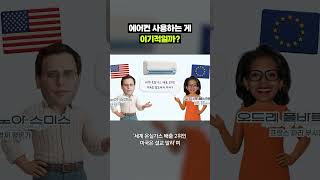 에어컨 켜기 vs 지구 살리기｜크랩