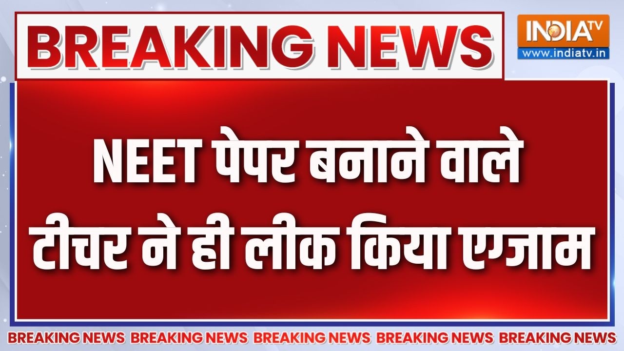 NEET Paper Leak Case Update : NEET पेपर बनाने वाले टीचर ने ही लीक किया एग्ज?