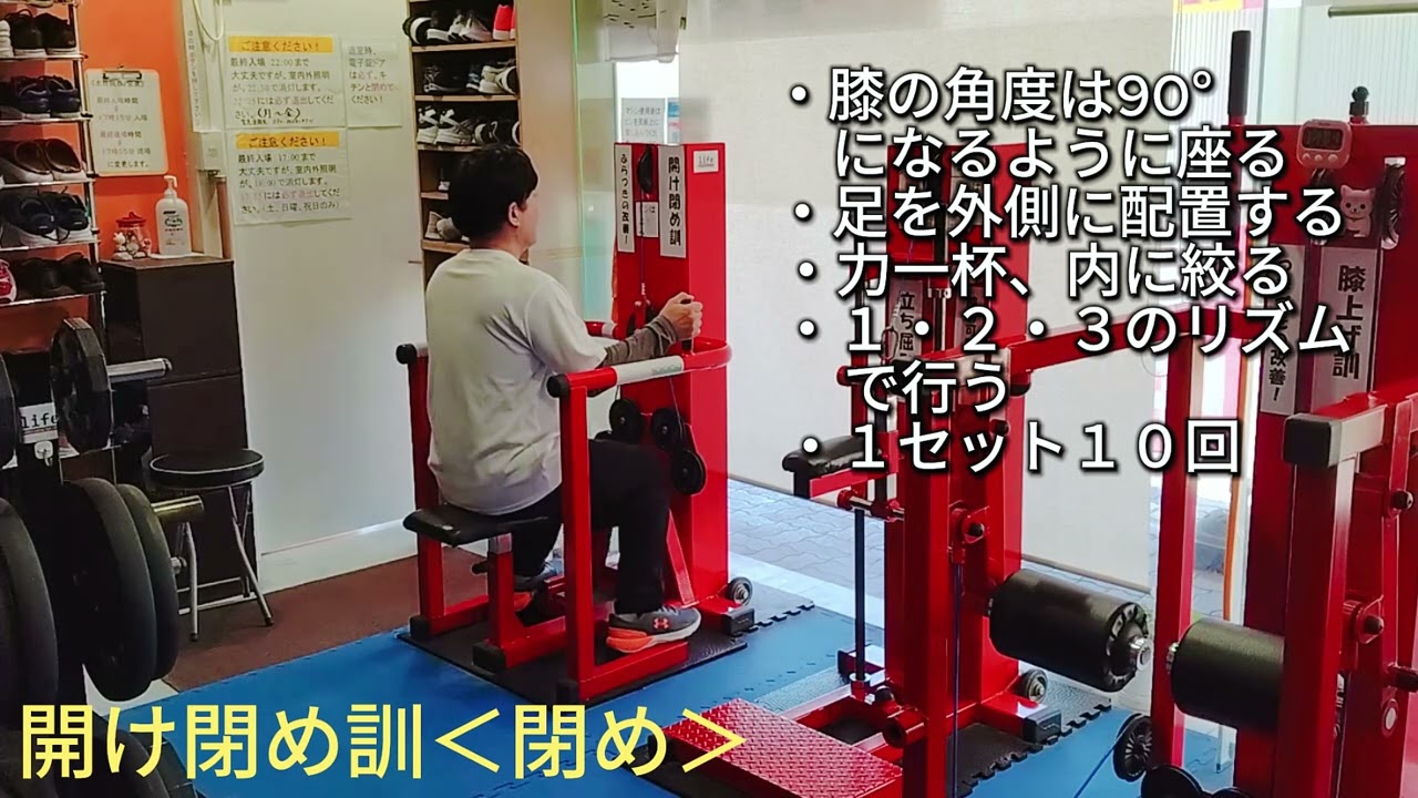 開け閉め訓