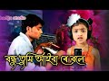 Bondhu Tumi Aiba Re Bole Khadija Shorkar Bangla Sad Song