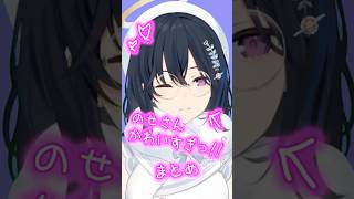 【まとめ】のせさん可愛すぎっ！一ノ瀬うるはかわいいまとめ切り抜き【一ノ瀬うるは/橘ひなの/Kamito/ぶいすぽっ切り抜き動画】#Shorts