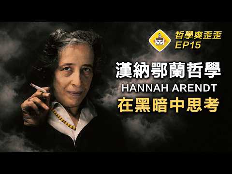 Evil Spreads Like a Fungus? The Banality of Evil: Hannah Arendt's Political Theory