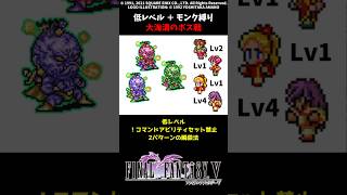 FF5 大海溝のボス 縛り条件でも可能な瞬殺法2パターン 低Lv FINAL FANTASY V SFC版 job unification & Low-Level Run