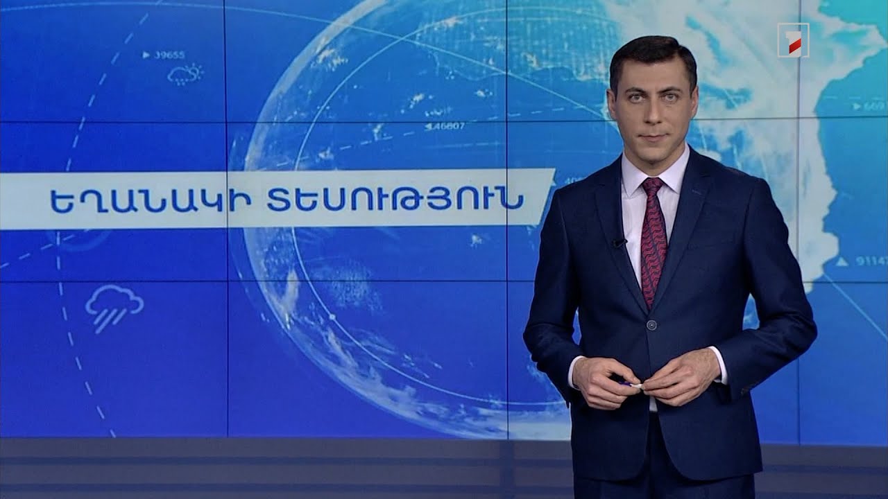 Փետրվարի 4-ի եղանակային կանխատեսումները