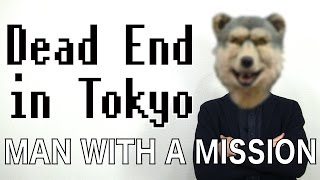【和訳】「Dead End in Tokyo」MAN WITH A NISSON/マンウィズ【解説/カバー/ 新曲/歌詞】