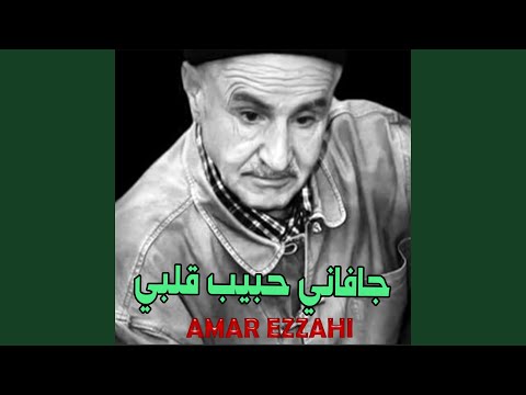 جافاني حبيب قلبي