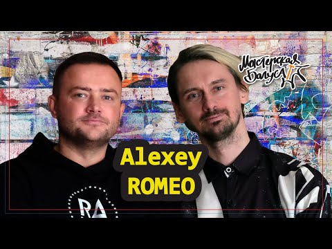 Alexey Romeo: VIP Mix, Радио Рекорд, лейбл Heartbeat и про свой честный загар / Мастерская Багуса