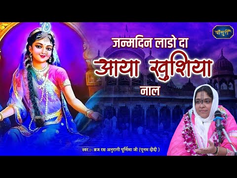 janam din lado da aya bhaga naal