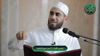 صورة تفسير سورة البقرة، الآية 220، الشيخ خباب الحمد