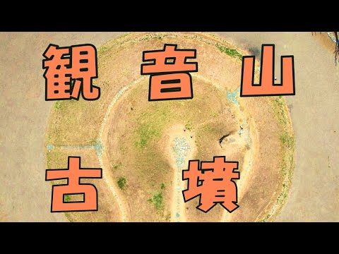 Bien cultural 1 de Gunma "Kannonyama Tumulus - Echemos un vistazo a la cámara de piedra más grande de la prefectura de Gunma" | División de Protección de Bienes Culturales | Prefectura de Gunma