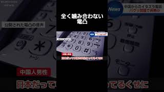 #ニュース#電凸#迷惑#放送事故#ブリッヒー