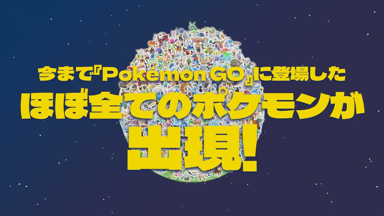 『Pokémon GO』でポケモン30周年をお祝いしましょう！