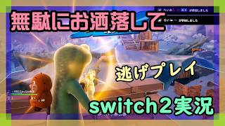 【Fortnite】ダスクブラッドのテストプレイをしたいフォートナイト実況【2026/06/11】 #switch2 #ニーハイ #男の娘