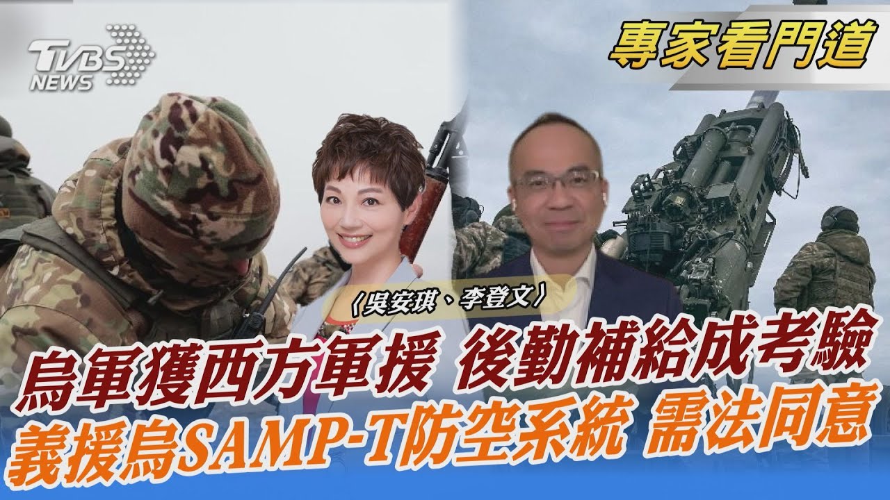義大利援烏抗俄神器SAMP-T 但需法國同意