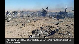 2026.4.10　アメリカはイランの核物質奪取に失敗したのか？その真偽を検証する