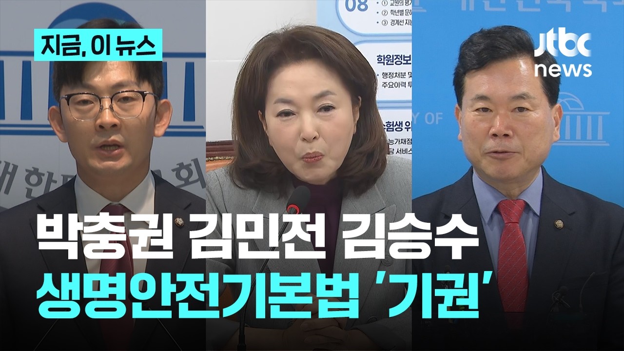 세월호 참사 12년 만에 생명안전기본법 통과…박충권 김민전 김승수 '기권