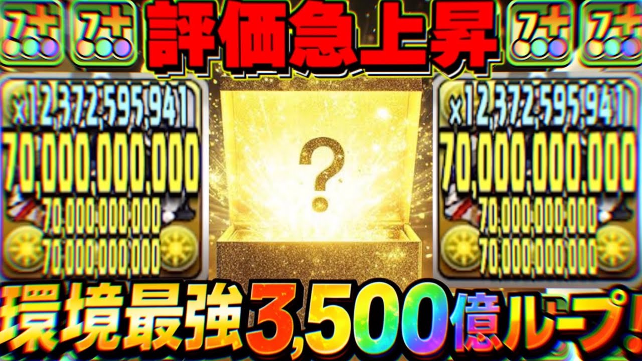 【後悔注意】絶対作れ！期間限定無課金キャラが環境最強すぎてヤバい【パズドラ】