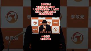 【国保逃れ】参政党所属地方議員７人離党勧告処分、１人譴責党員１人を除名処分を神谷宗幣代表が臨時発表令和８年5月18日（月）
