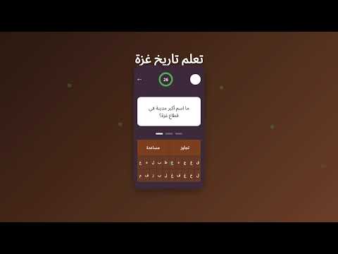 لعبة غزة