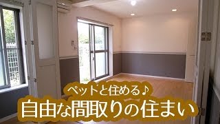 preview picture of video '【狛江市の賃貸】ペットと住める♪ 自由な間取りの住まい【1階・1LDK・12万円】狛江'