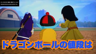 【スパーキングゼロ】ドラゴンボール一個の値段！！！！安ッッッッ